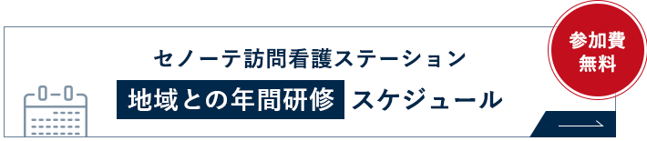 年間研修スケジュール