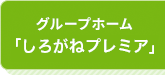 SL・HYGGE