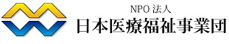 NPO法人 日本医療福祉事業団｜福岡県田川の訪問歯科診療サービス